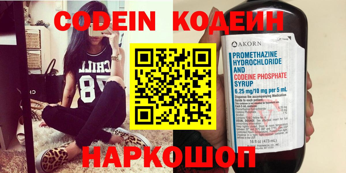 Кодеиновый сироп Lean Purple Drank Биробиджан