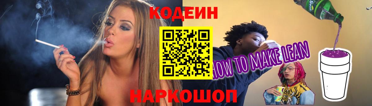 Кодеин Purple Drank  Codein Purple Drank  Биробиджан  Вход с VPN 