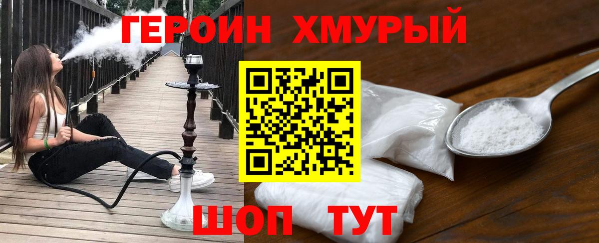 Биробиджан  ГЕРОИН хмурый  Вход с VPN 