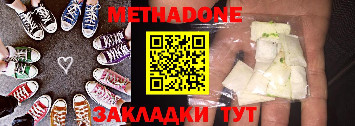 МЕТАДОН VHQ Биробиджан