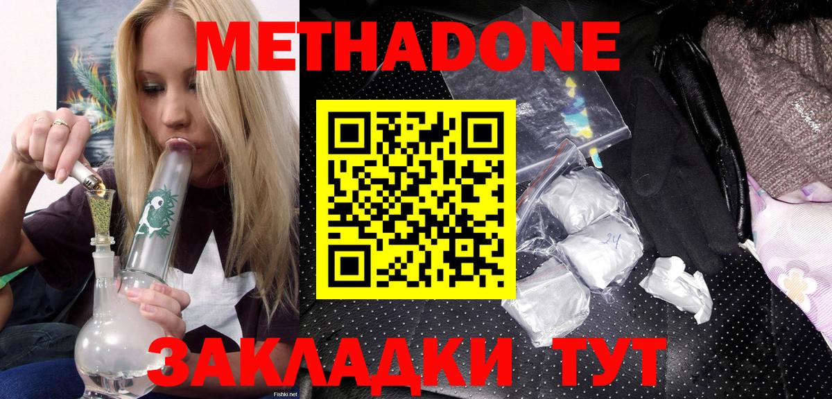 МЕТАДОН мёд  Метадон methadone  Биробиджан  Вход с VPN 