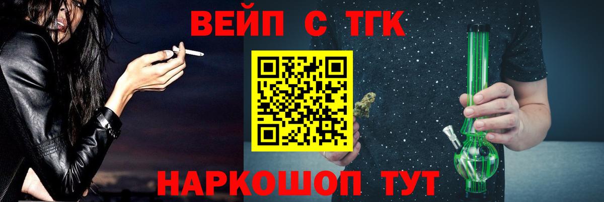 ТГК вейп с тгк Биробиджан